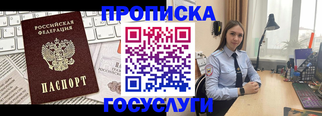 прописка в квартире в Плавске