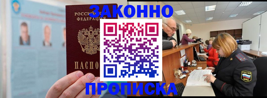 временная регистрация для всех в Плавске