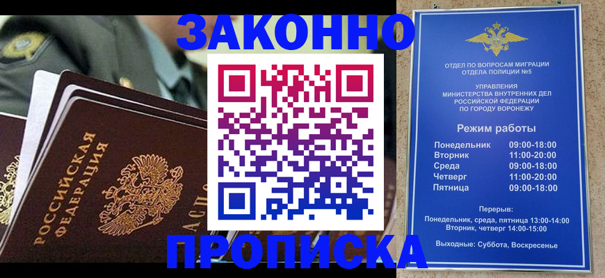 купить прописку в Плавске