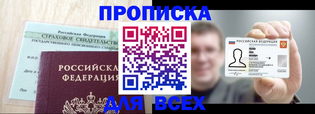 прописка регистрация в Плавске