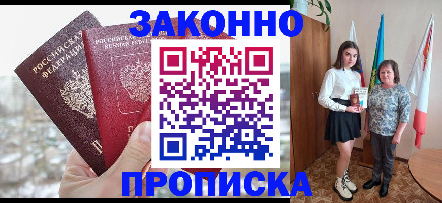 прописка регистрация в Плавске